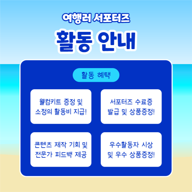 여행러 서포터즈 (카드뉴스)