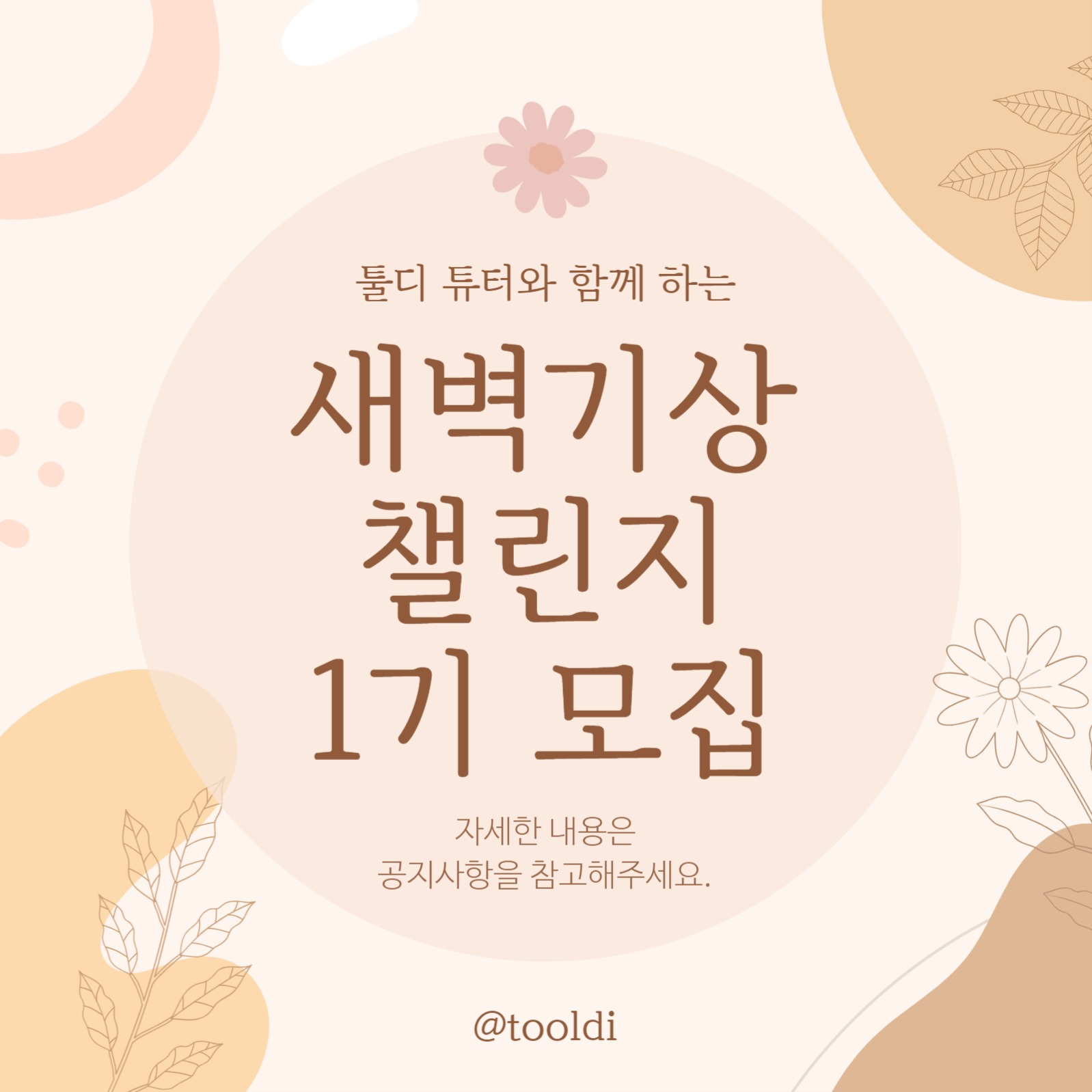 챌린지 모집 공고