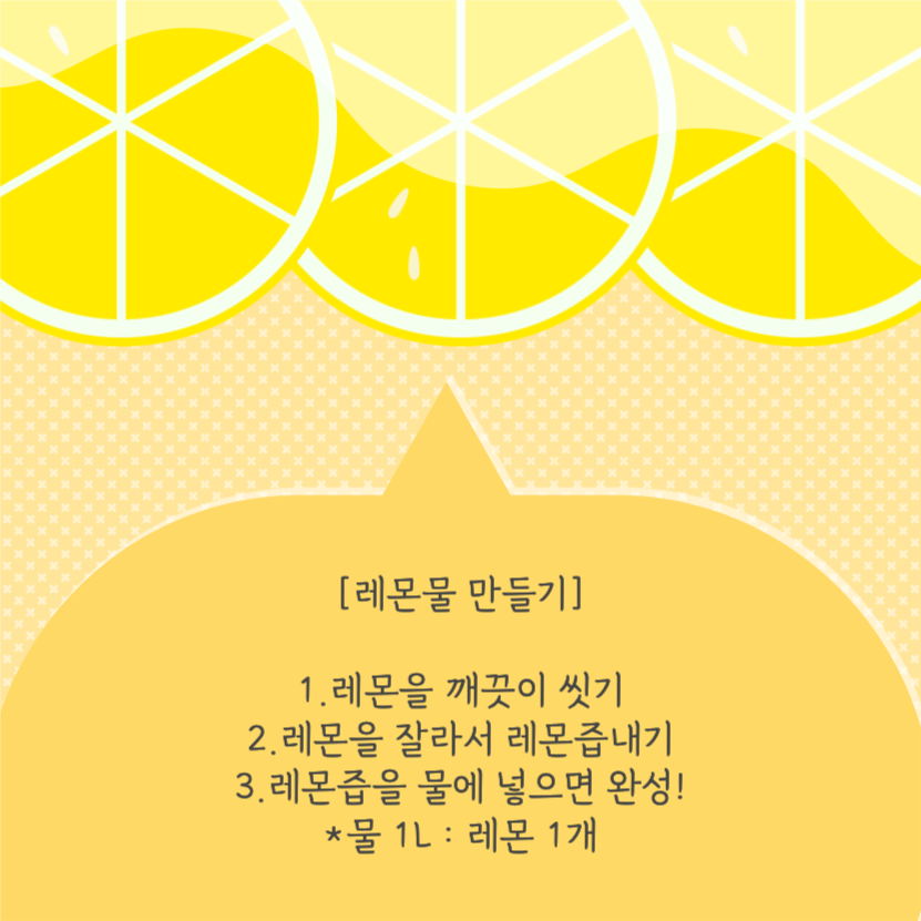 레몬으로 레몬청 & 레몬물 만들기
