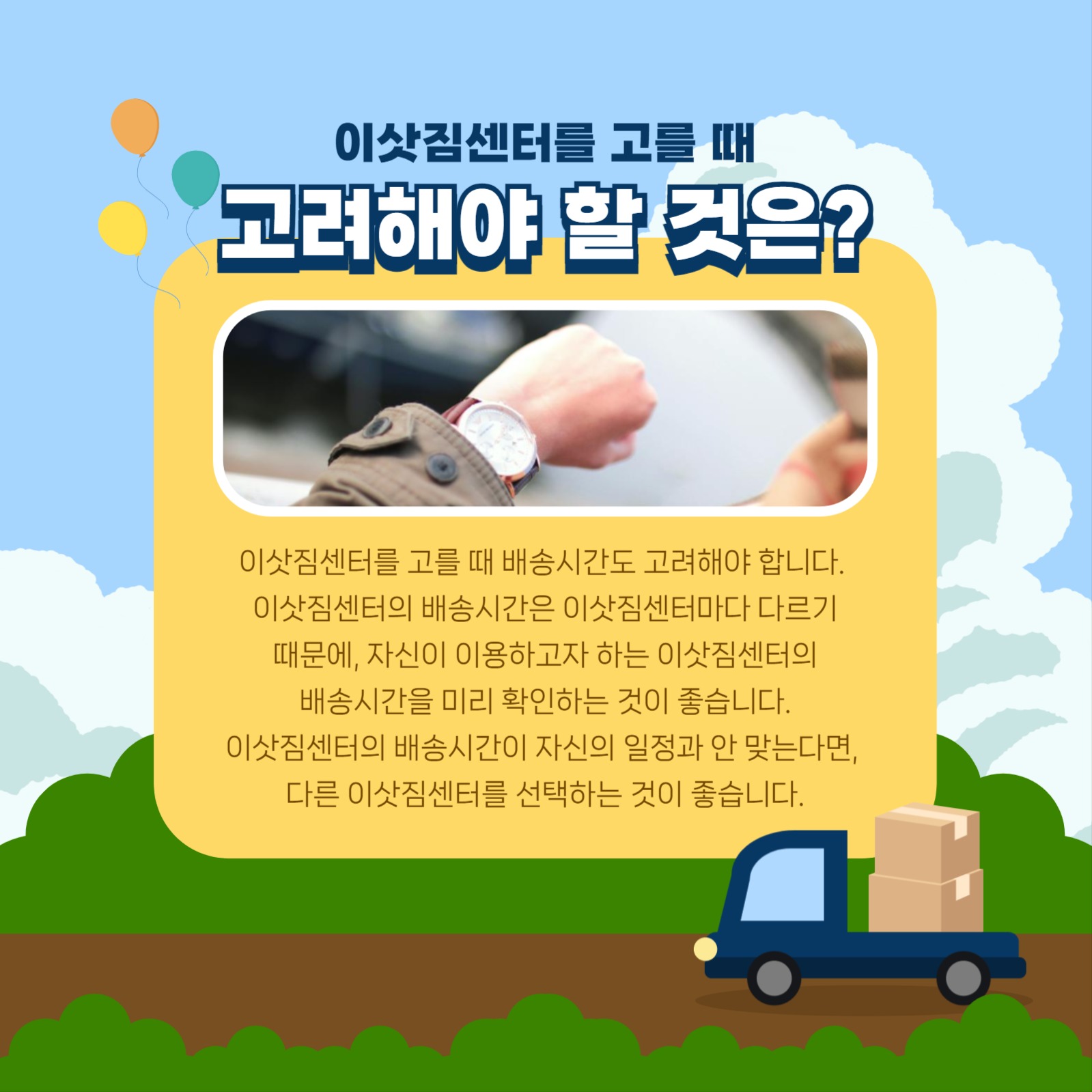 이삿짐센터 고르는 팁