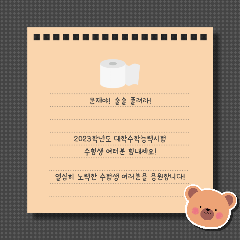 대학수학능력시험 주요일정 & 시험요령