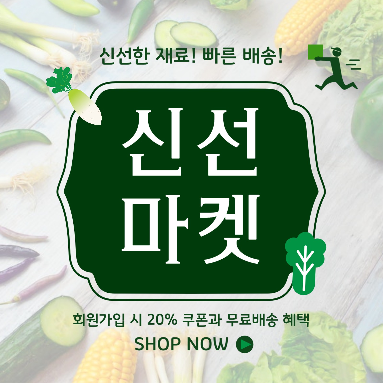 신선마켓