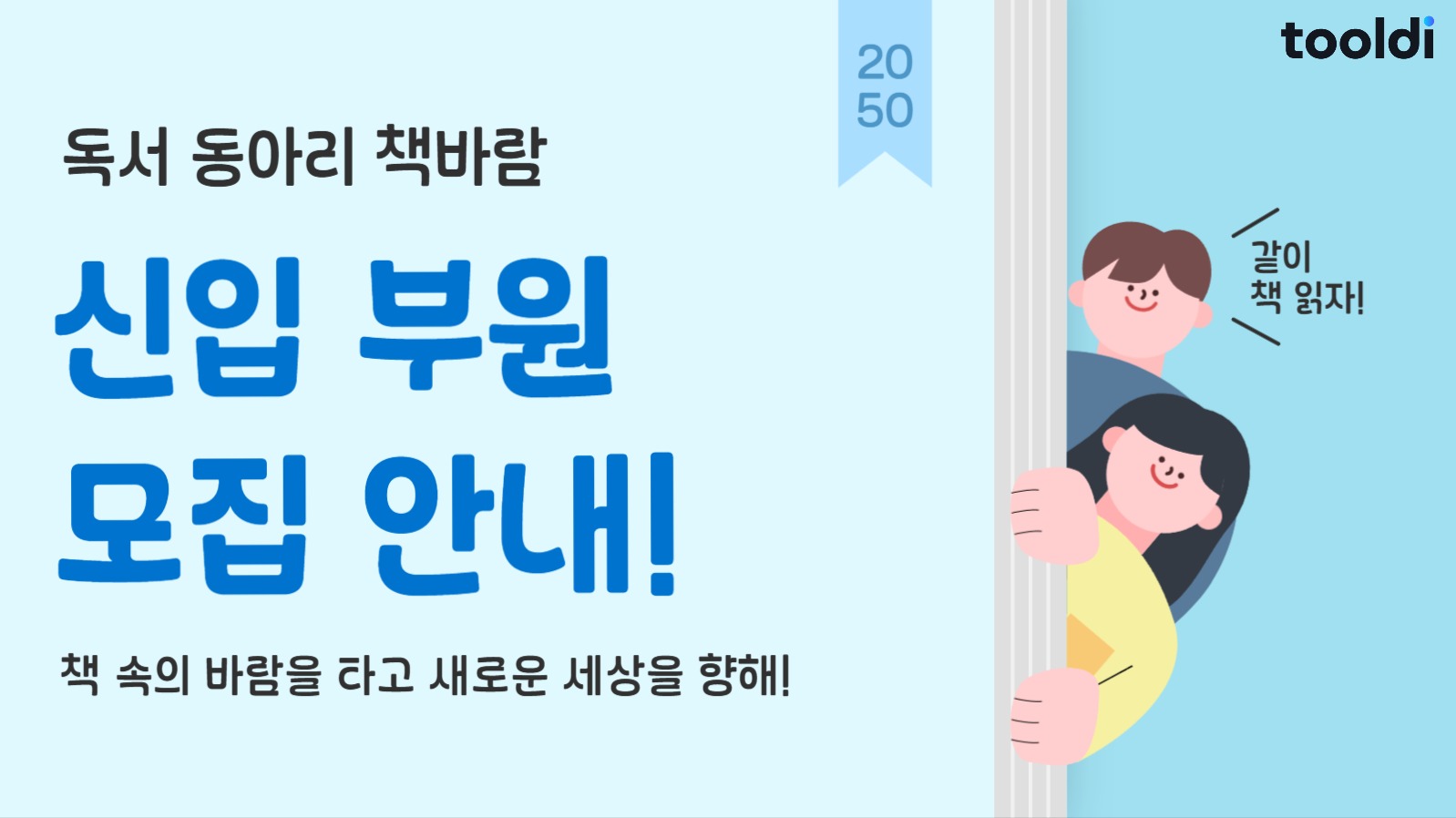 독서 동아리 신입부원 모집안내 ppt