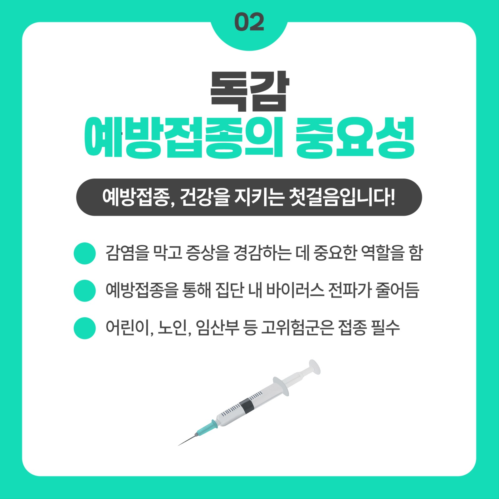 겨울철 독감주의 카드뉴스