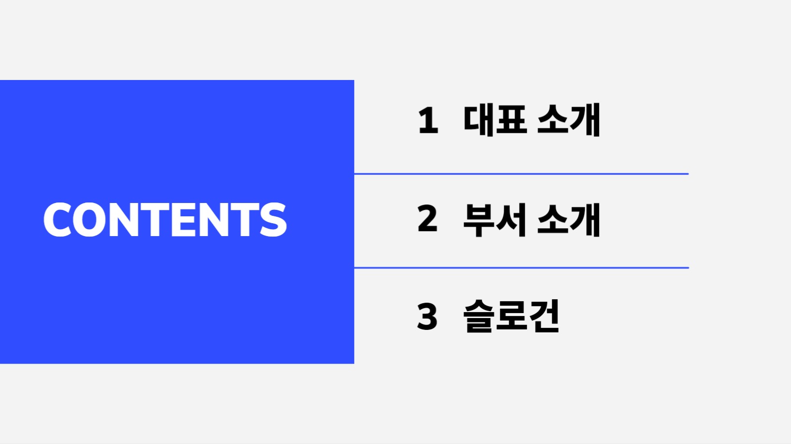 심플한 회사 소개서