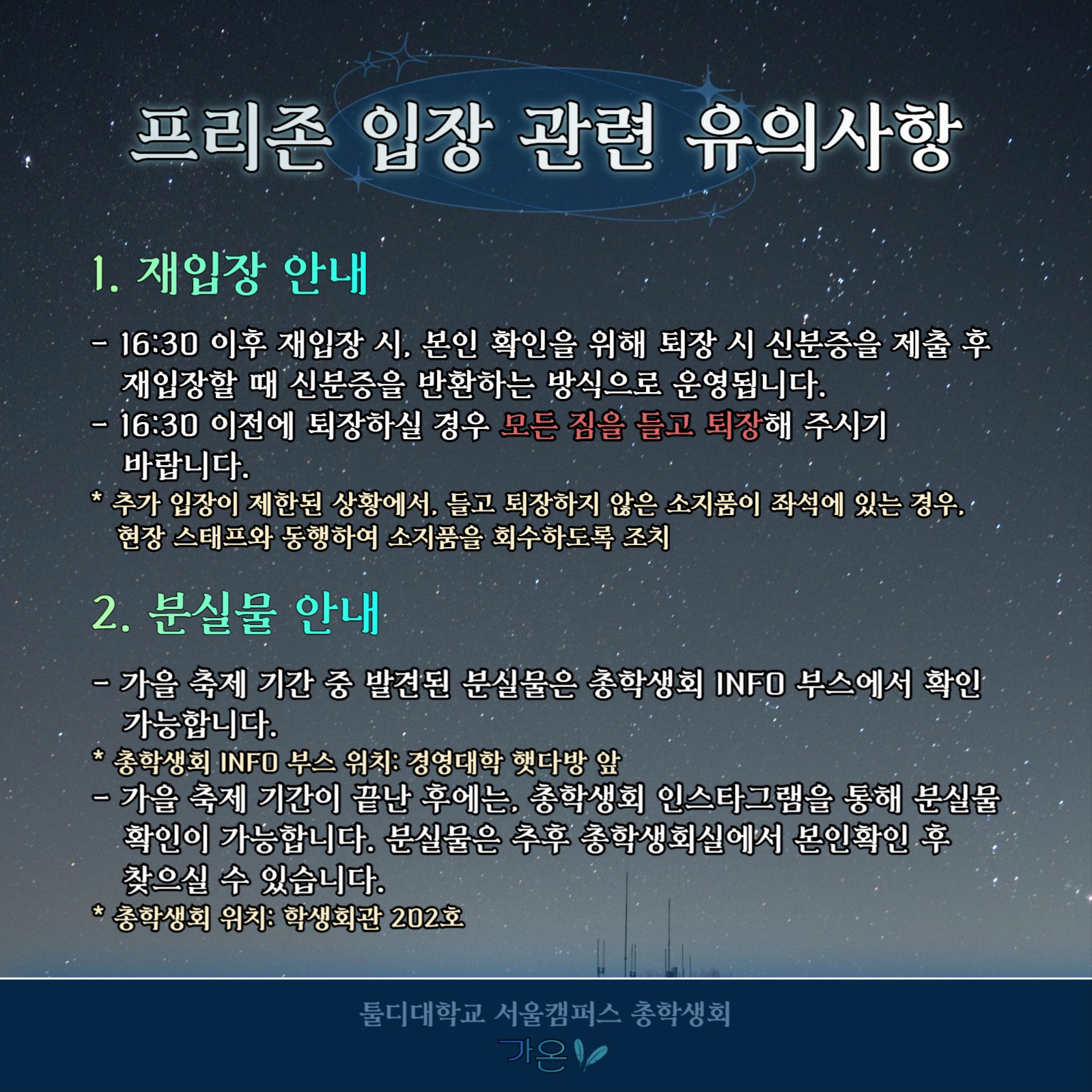 대학교 축제 공지