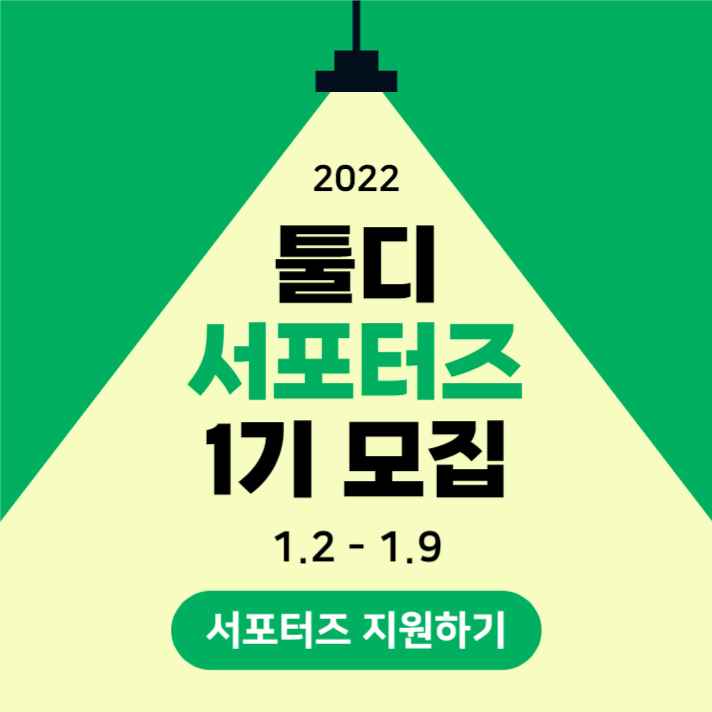 서포터즈 모집 (인스타)