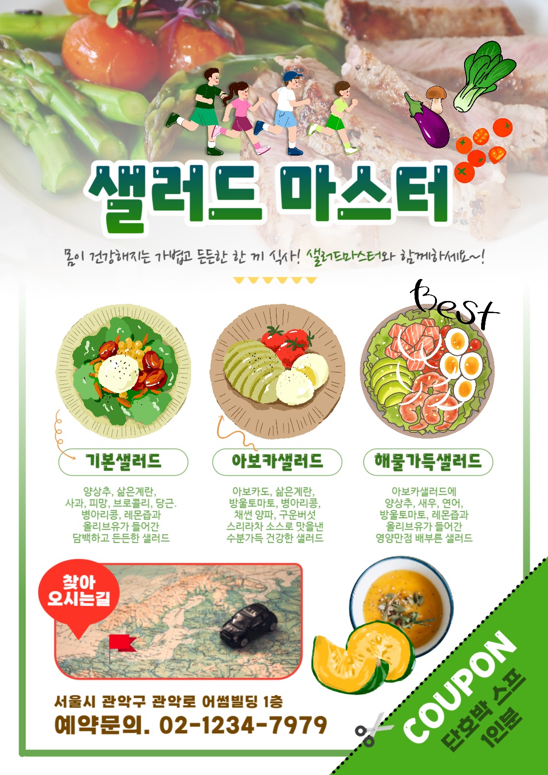 샐러드 식당 전단지