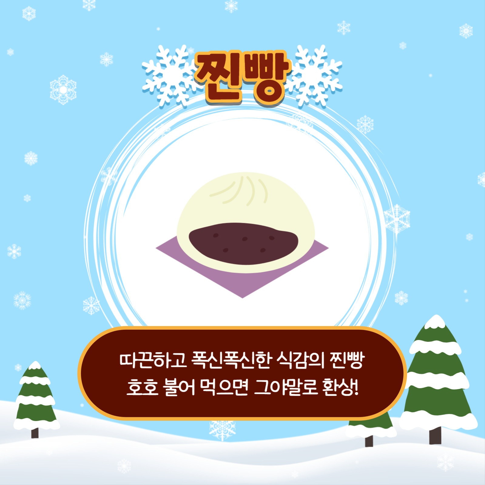 겨울철 음식 추천 카드뉴스