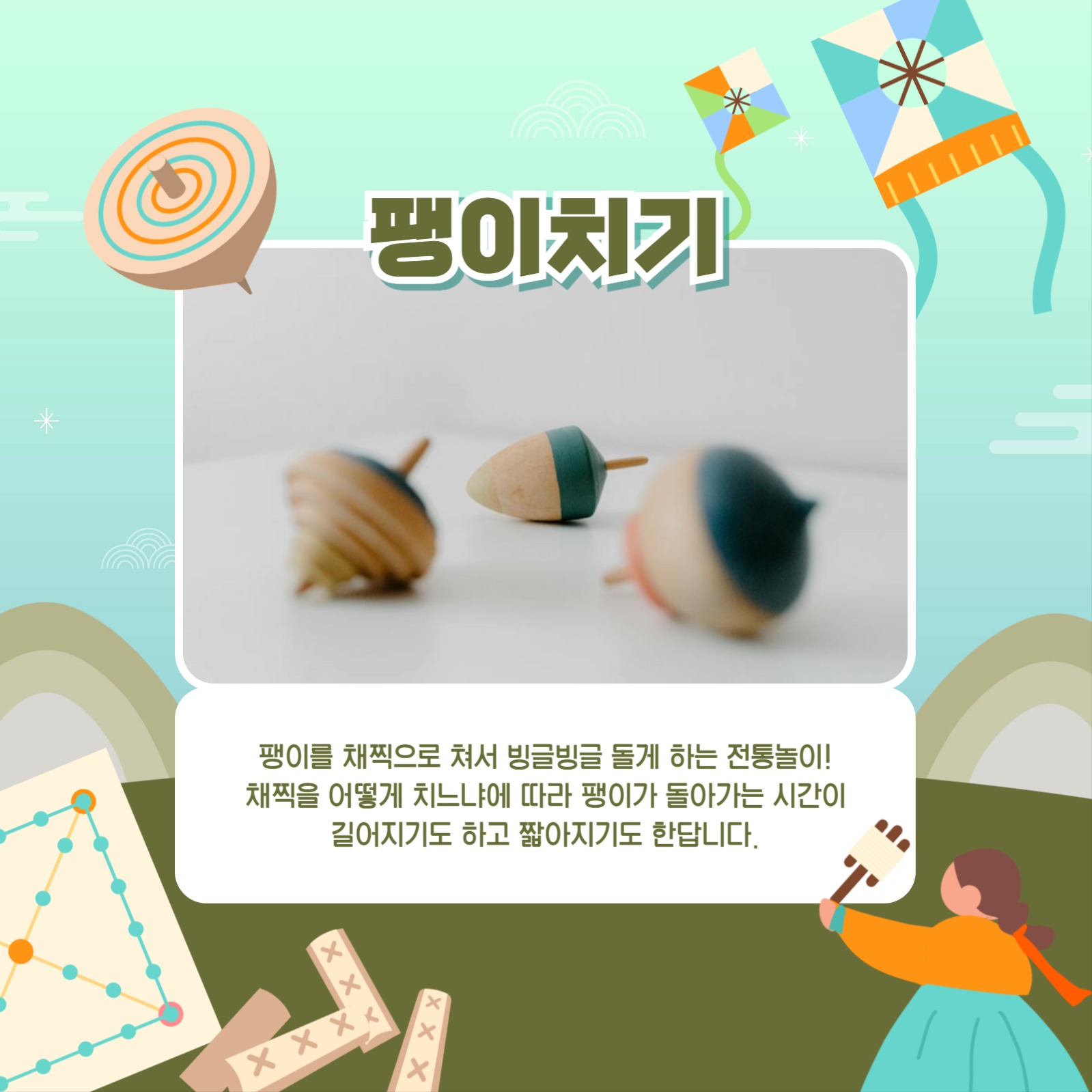 전통놀이 알아보기 카드뉴스