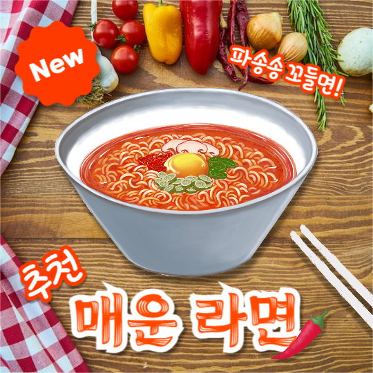 매운 라면 (페이스북)