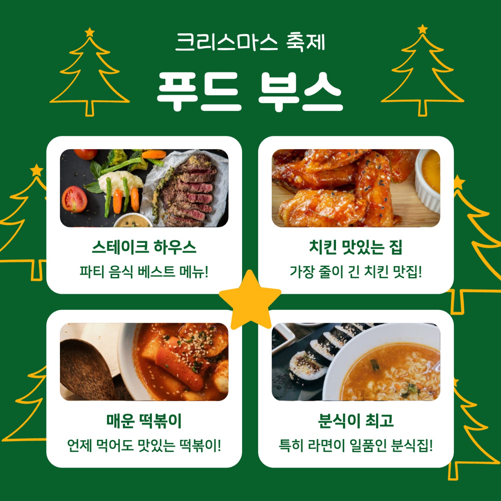 즐거운 성탄절 카드뉴스