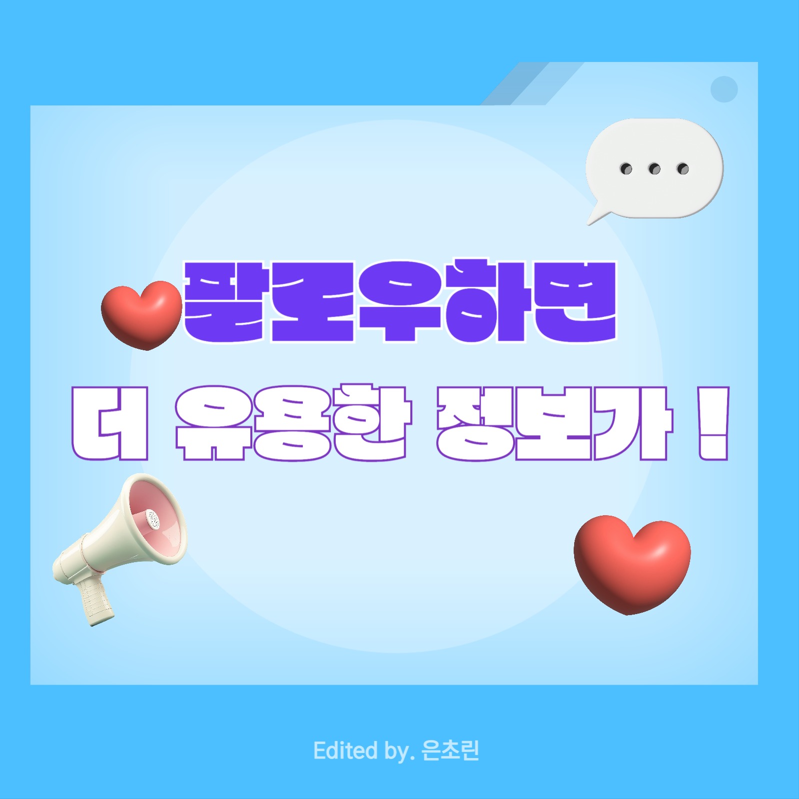 카드뉴스 템플릿 (폴더 디자인)