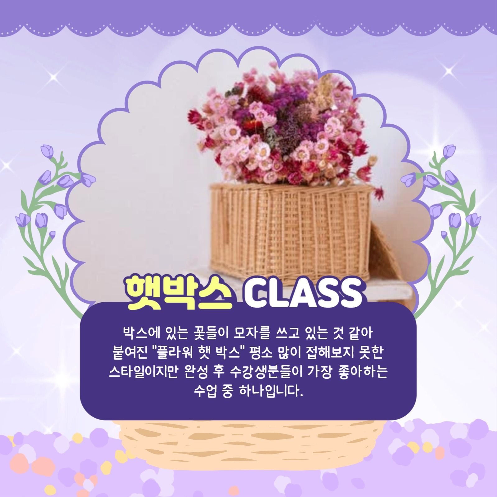 꽃꽂이 클래스 카드뉴스