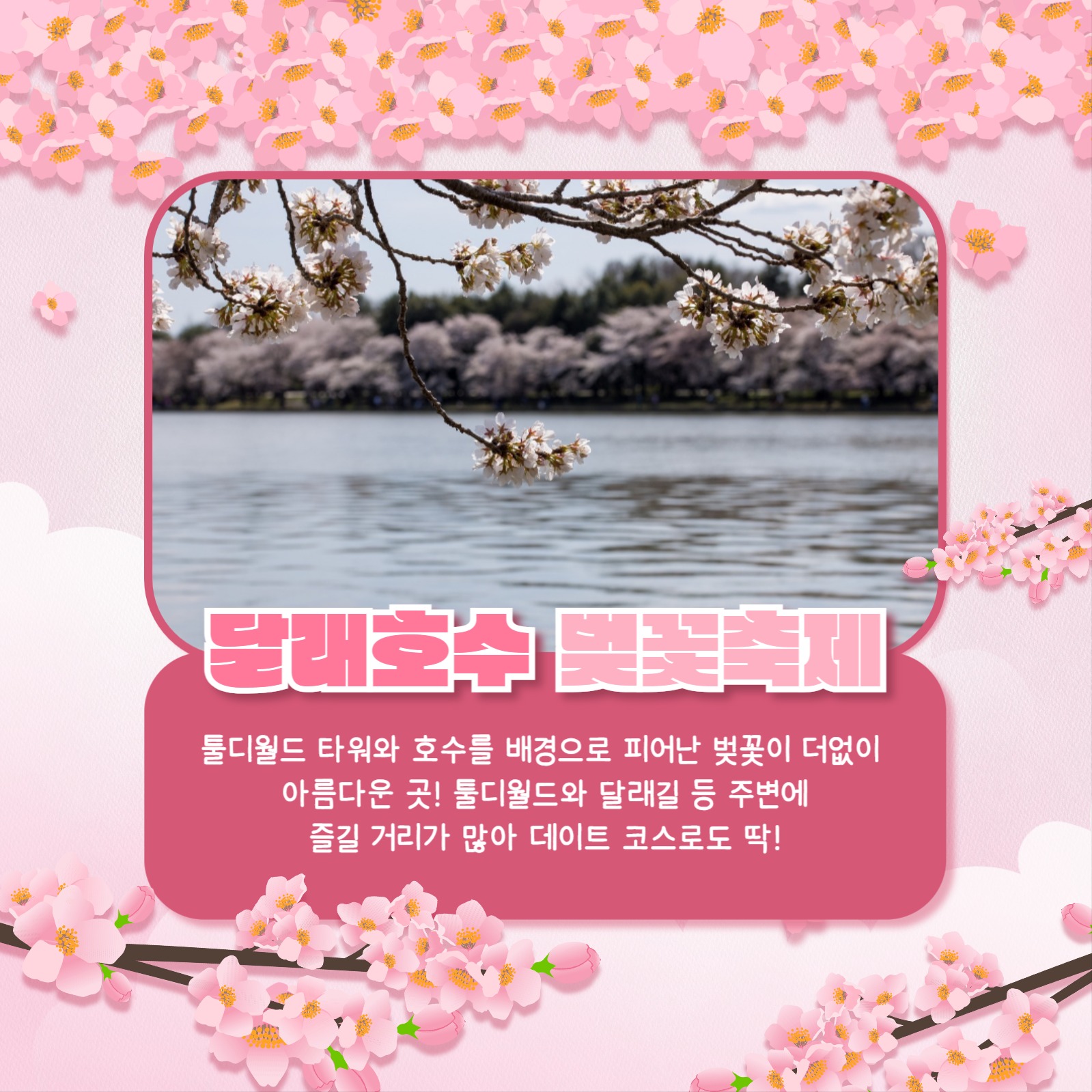 벚꽃놀이 장소 추천 카드뉴스