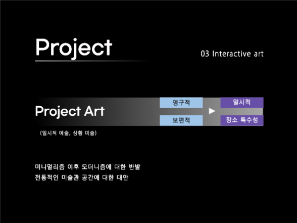 모던한 프레젠테이션 | 설치미술