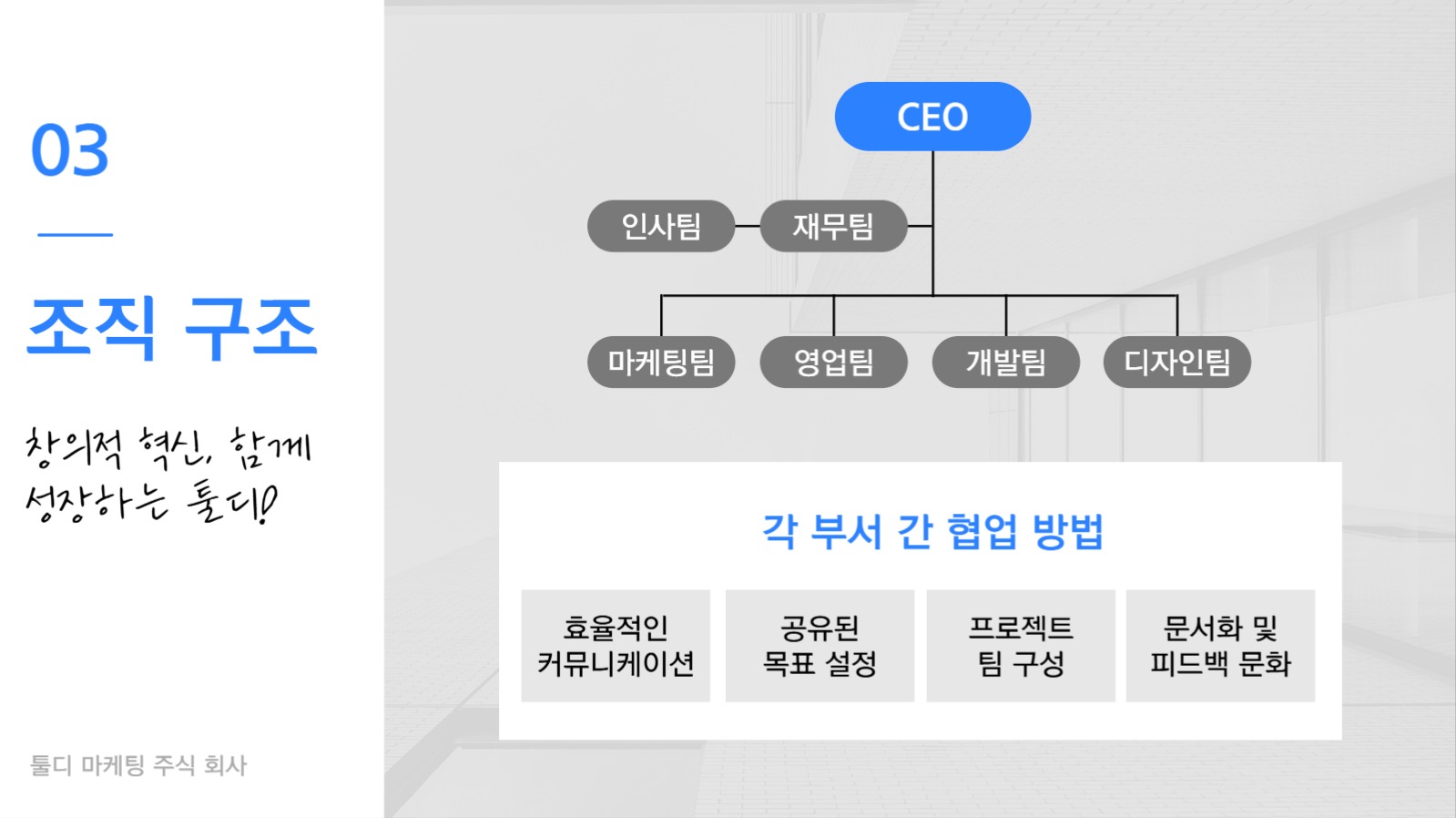 신입사원 교육 ppt