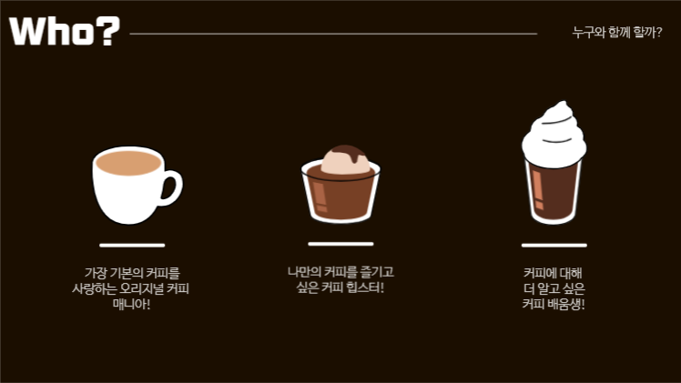 커피 탐방 프로그램 제안 프레젠테이션