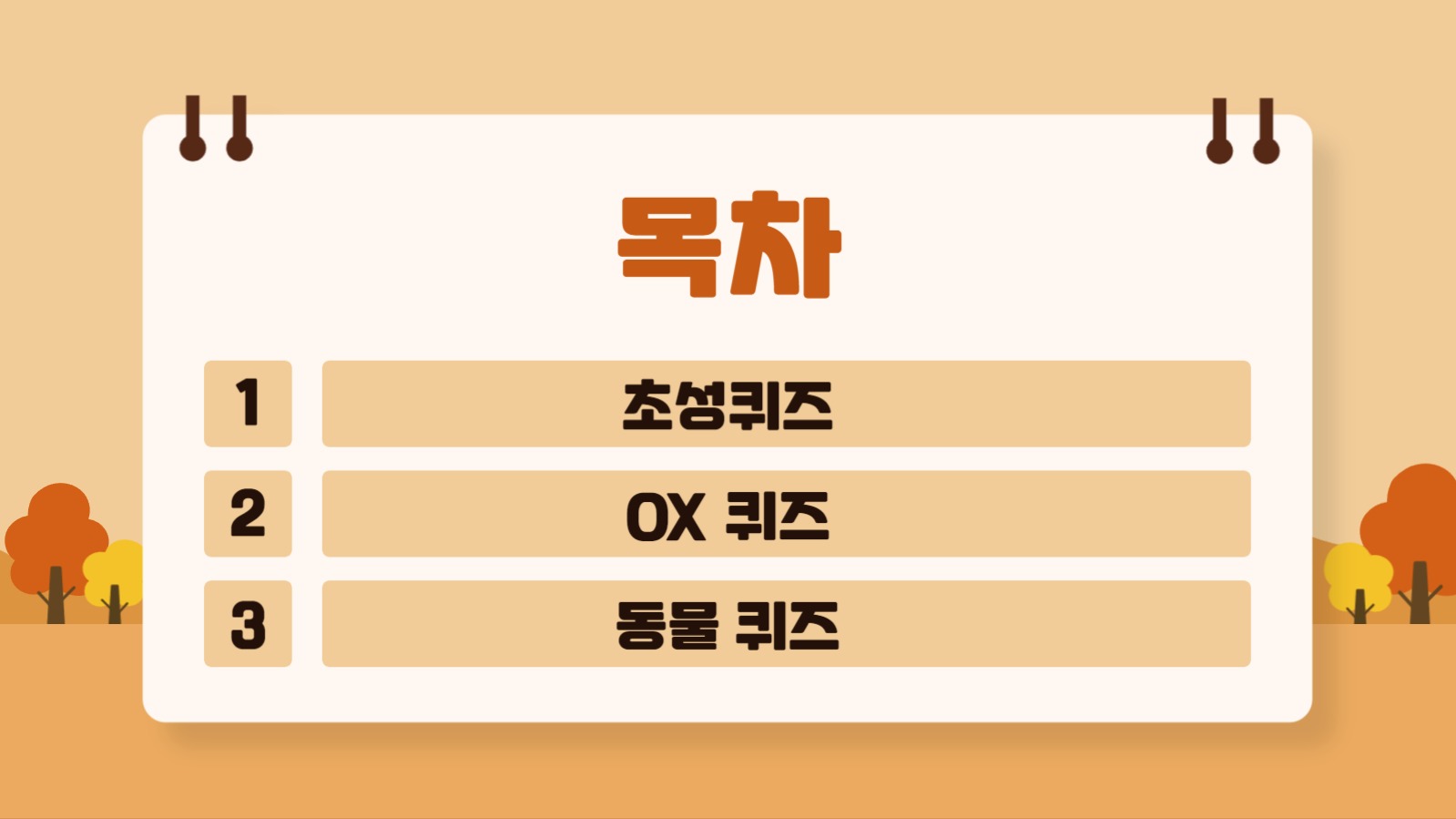 유치원에서 사용하기 좋은 프레젠테이션