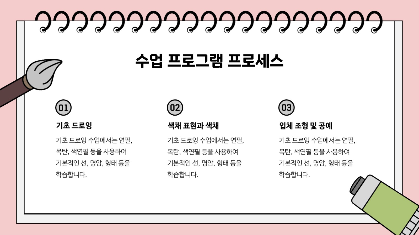 미술교실 프리젠테이션