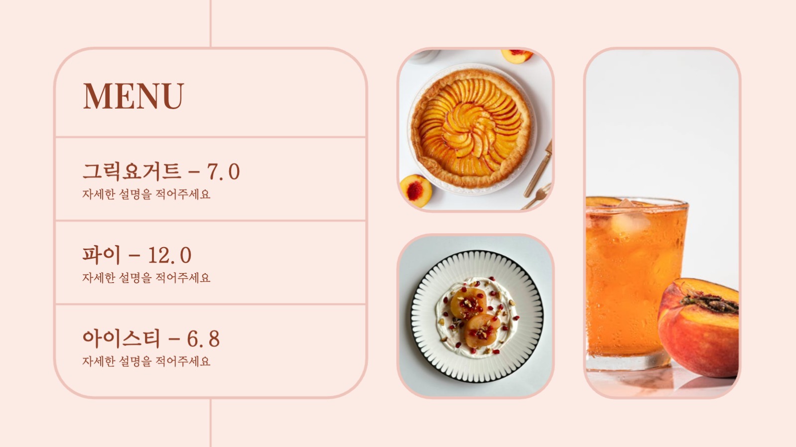 카페 여름 한정 메뉴 기획서