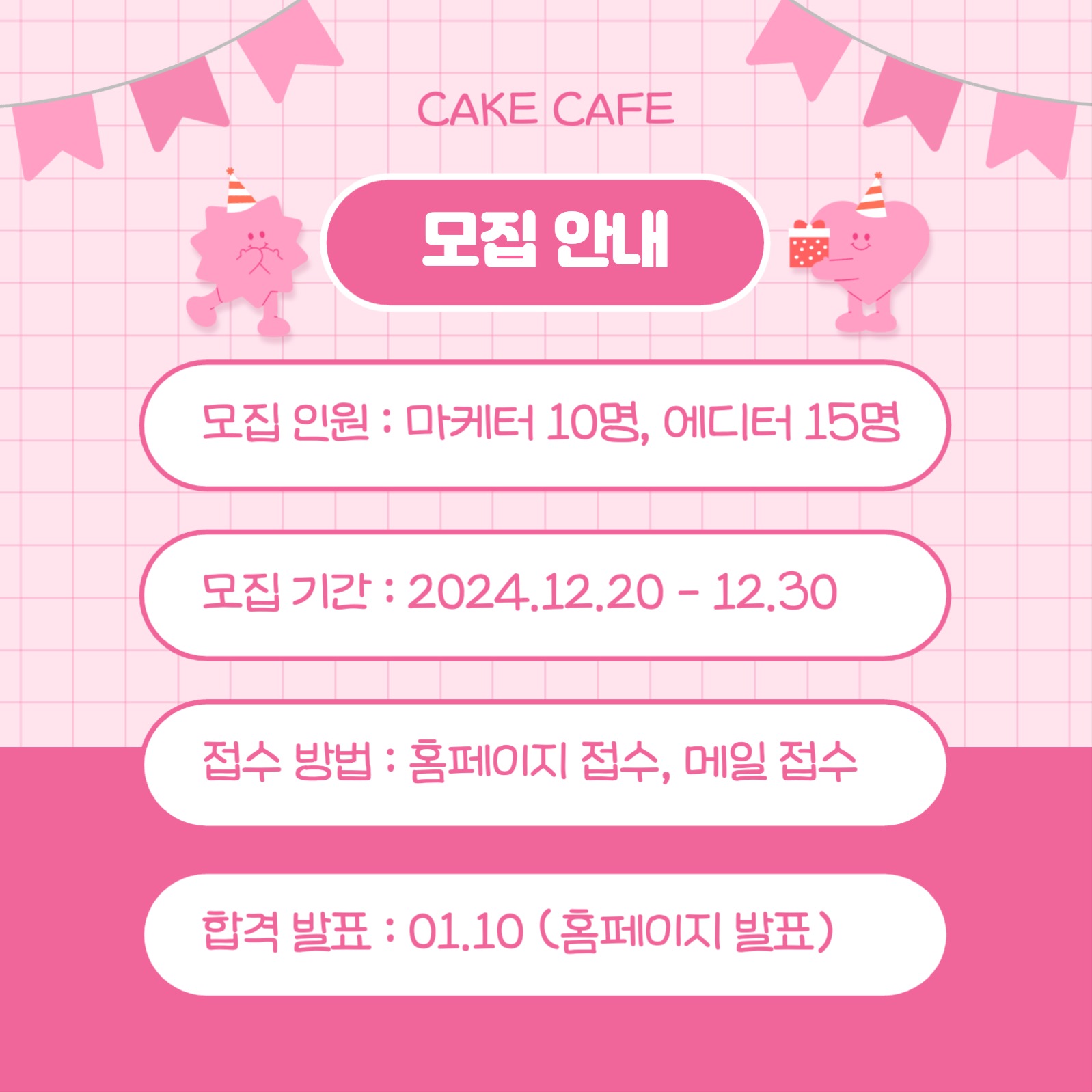 케이크 카페 서포터즈 카드뉴스