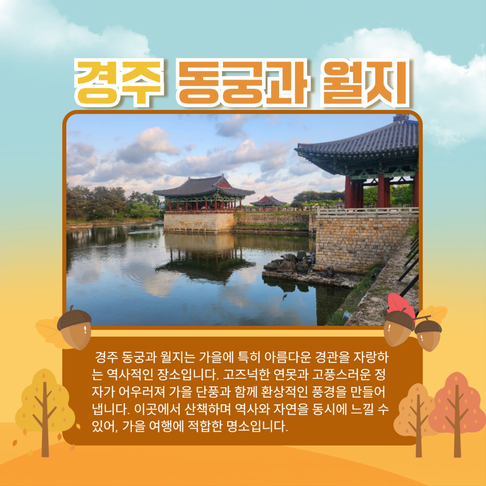 추석맞이 가을여행 추천장소