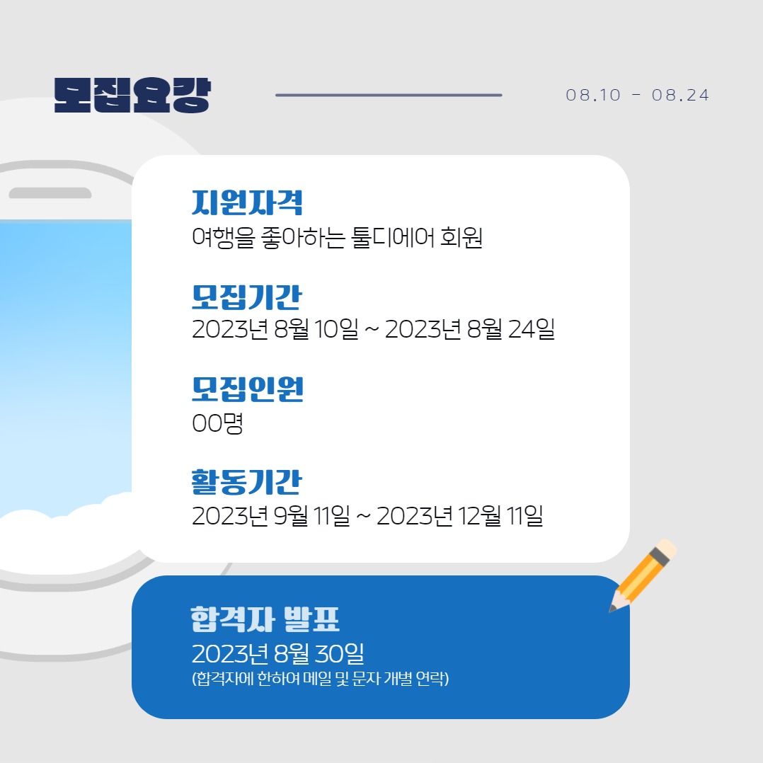 서포터즈 모집 카드뉴스