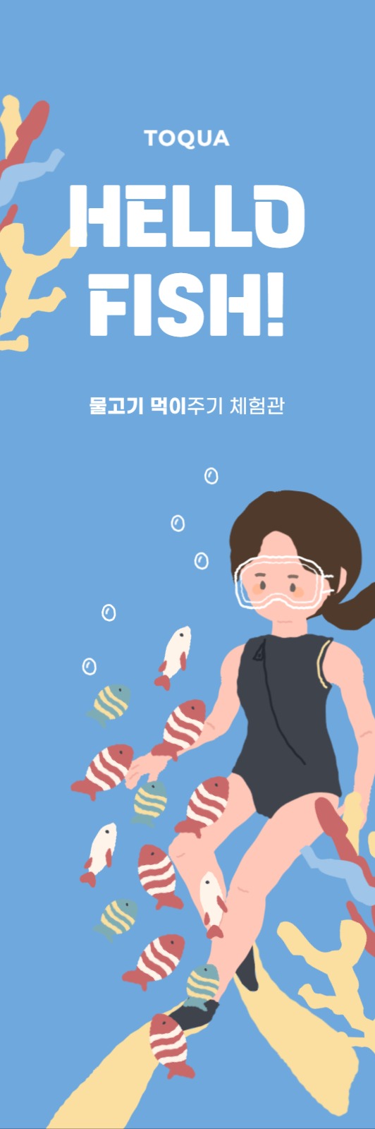 물고기 먹이체험 배너