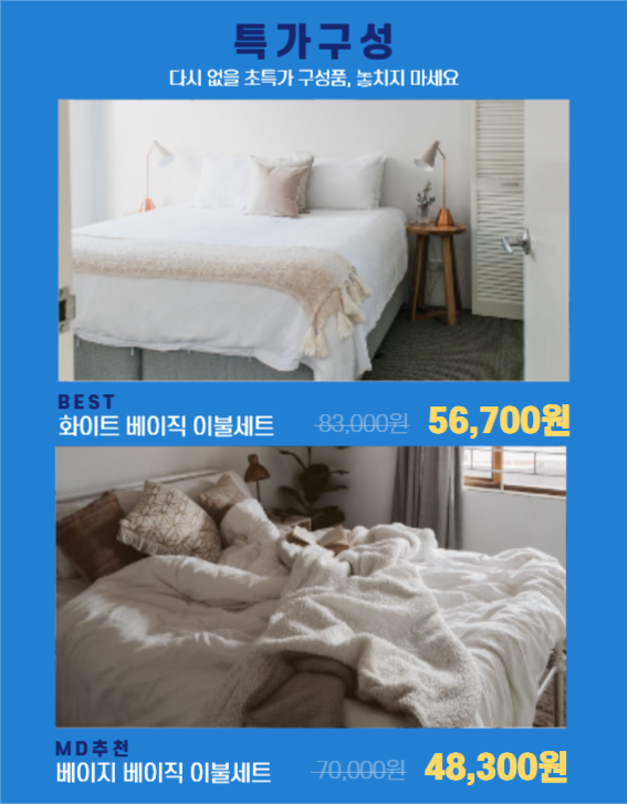 여름 침구 상세페이지