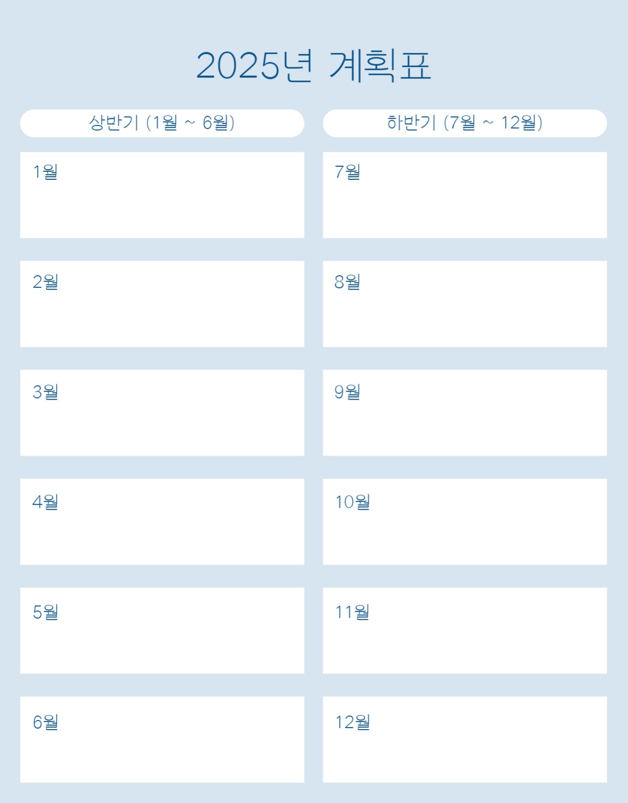 연간 계획표 굿노트 양식