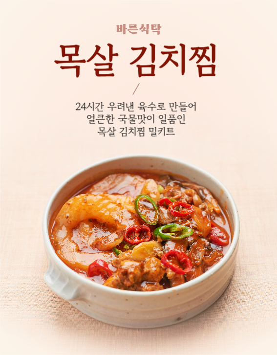 밀키트 상세페이지