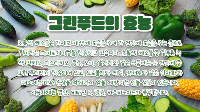 그린푸드 (프레젠테이션)