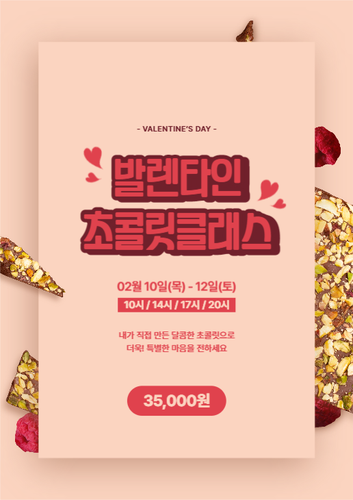 발렌타인 초콜릿클래스