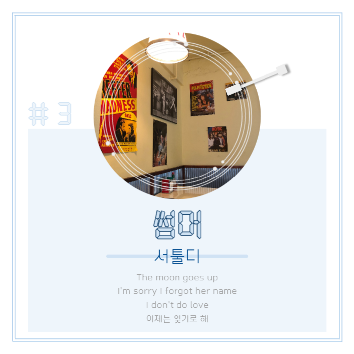 비오는날 플레이리스트