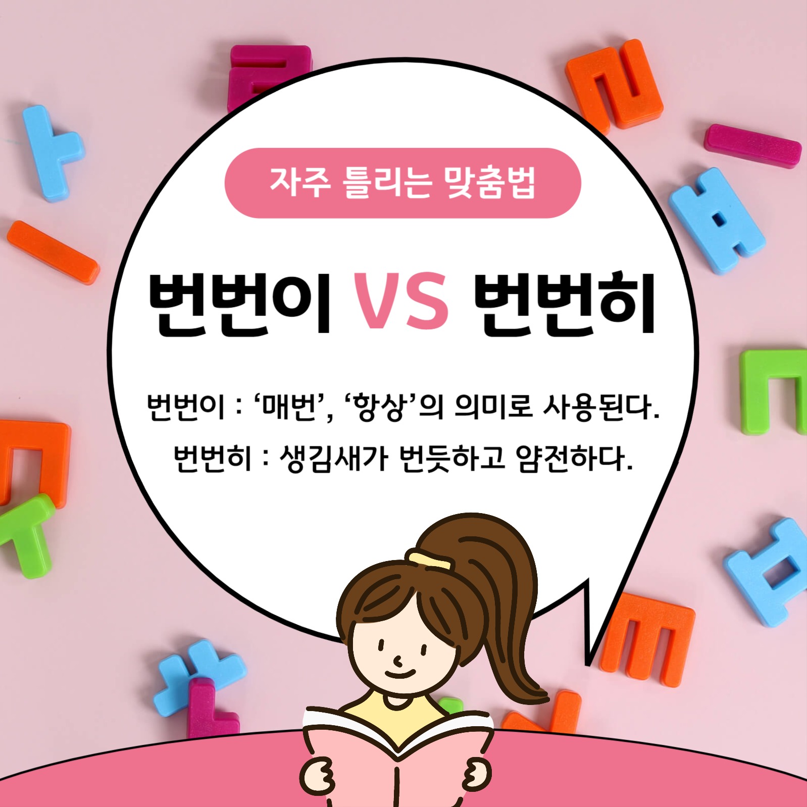 올바른 한글 알아보기