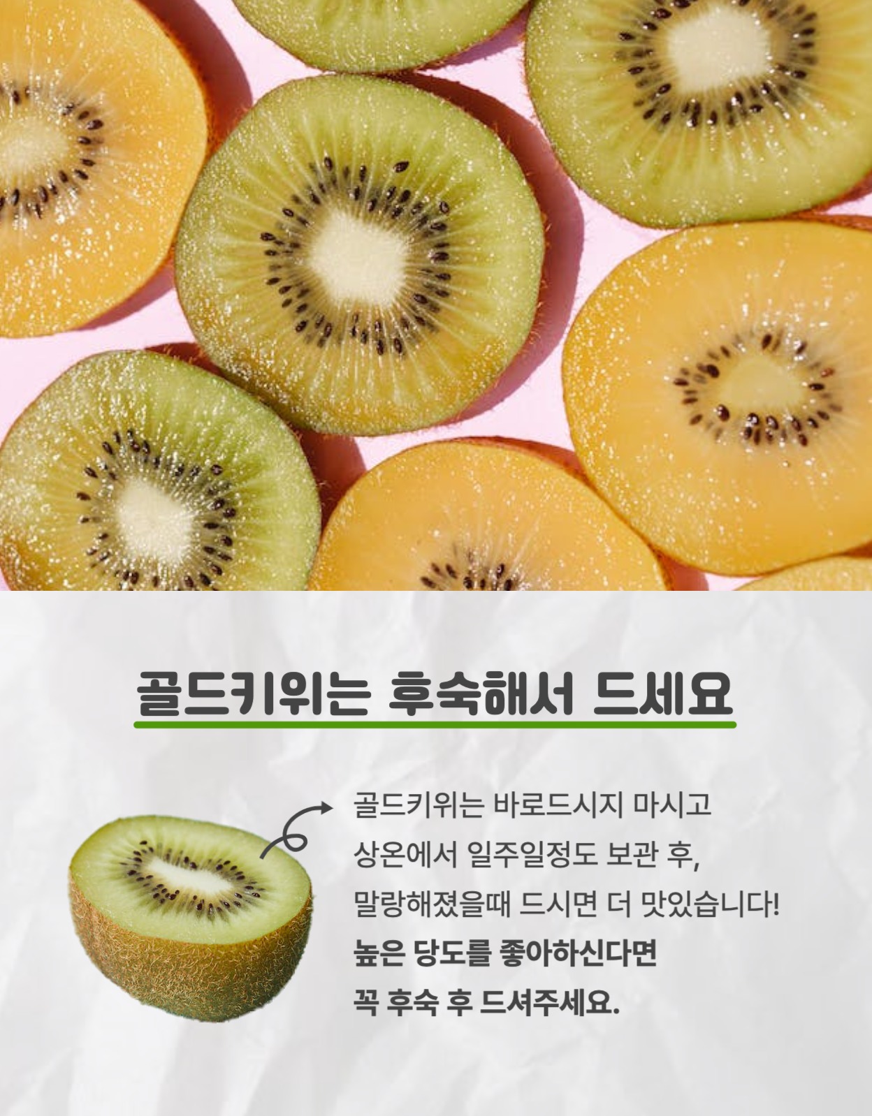 골드키위 식품 농산물 상세페이지