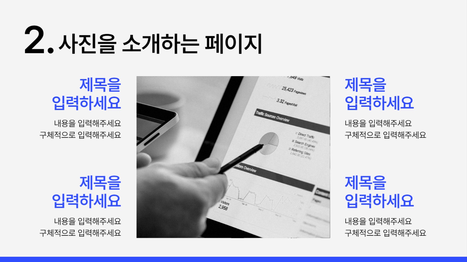 심플한 피피티 템플릿