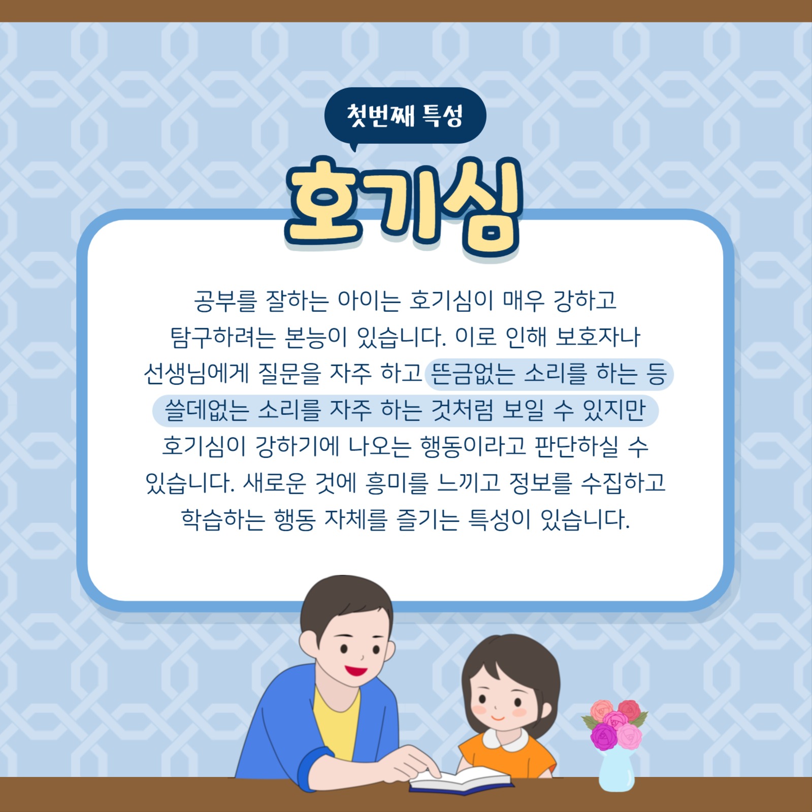 공부잘하는 아이 특성