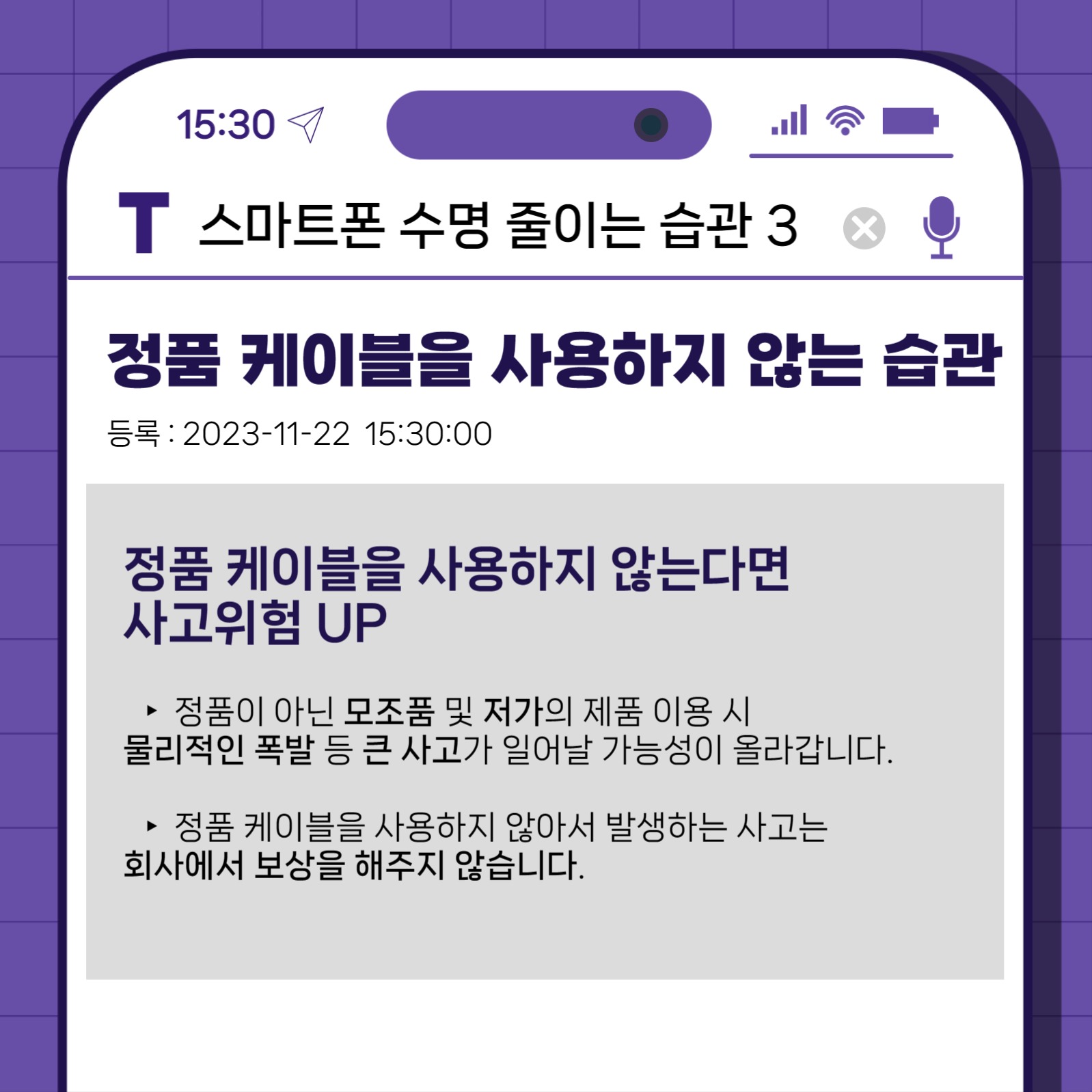 스마트폰 수명을 줄이는 습관 카드뉴스