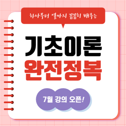 기초이론 완전정복