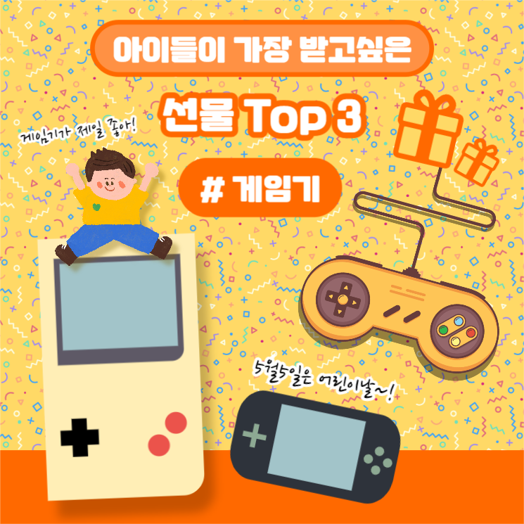 어린이날 선물 TOP3