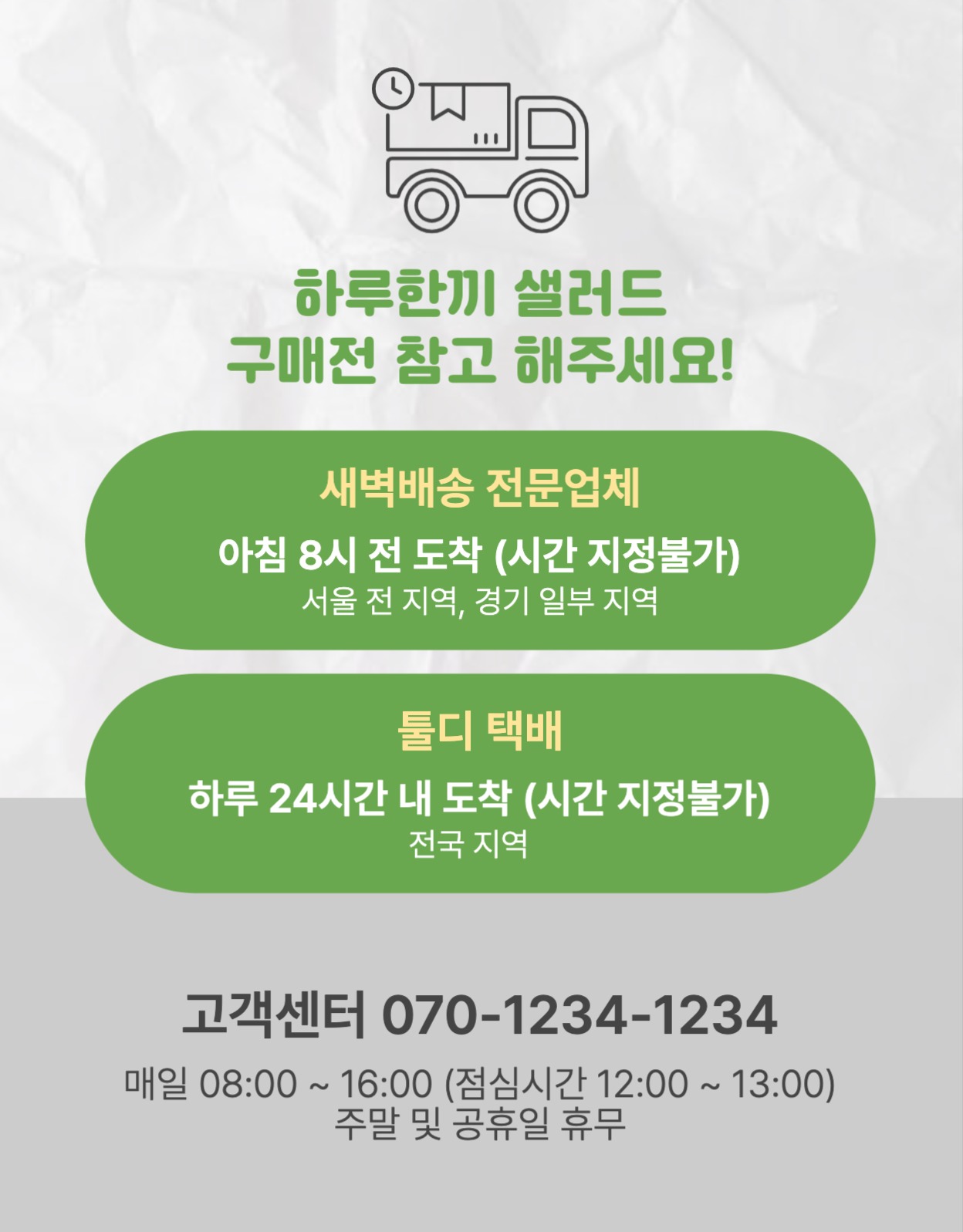 샐러드 정기배송 간편식 상세페이지