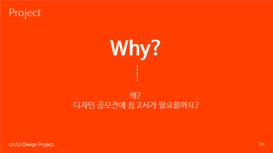 오렌지 심플 디자인 프레젠테이션