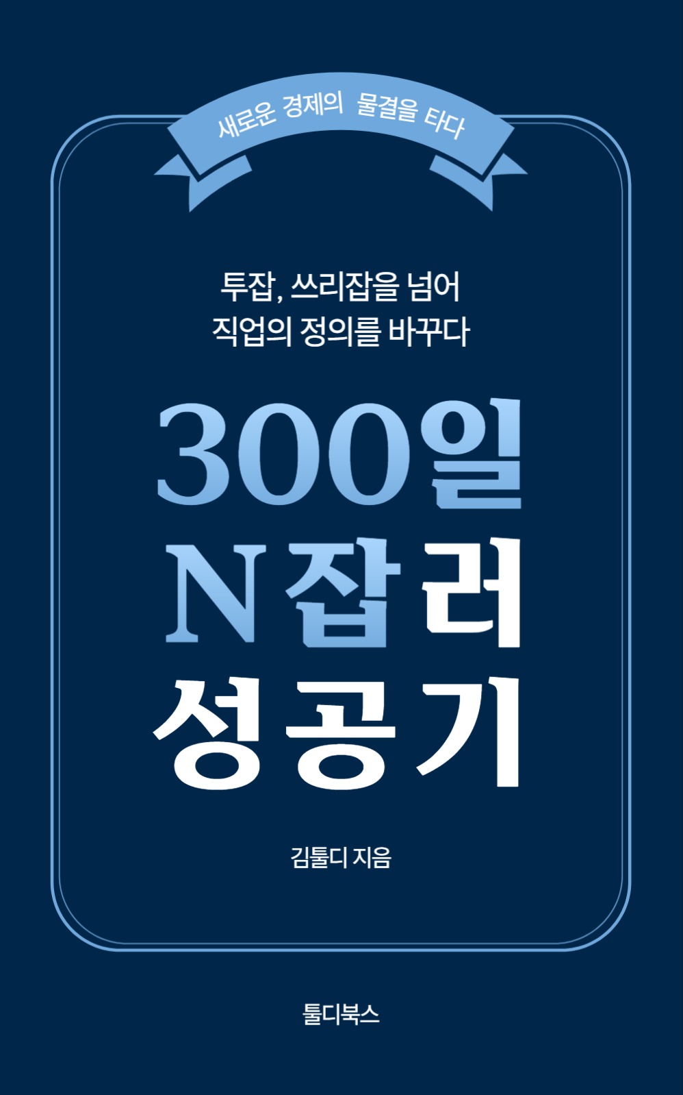 부업 재테크 북커버