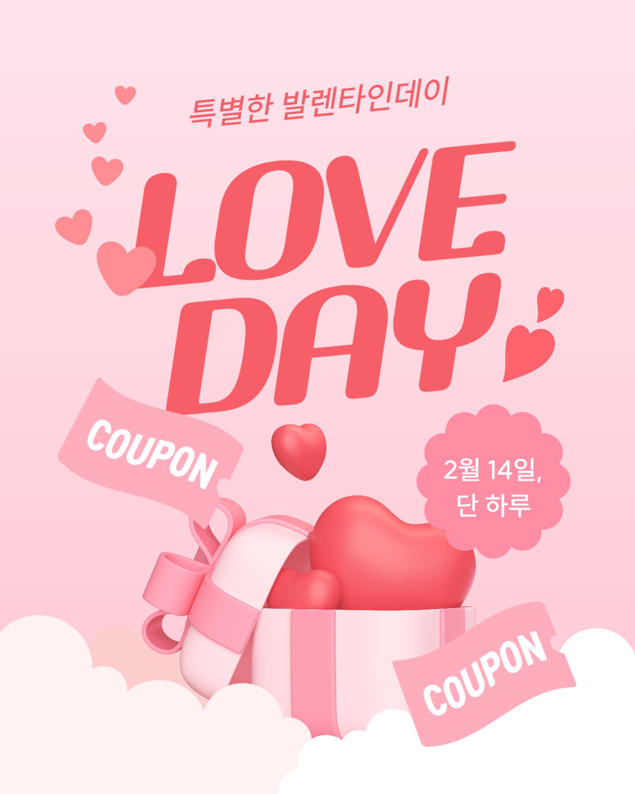 발렌타인데이 이벤트