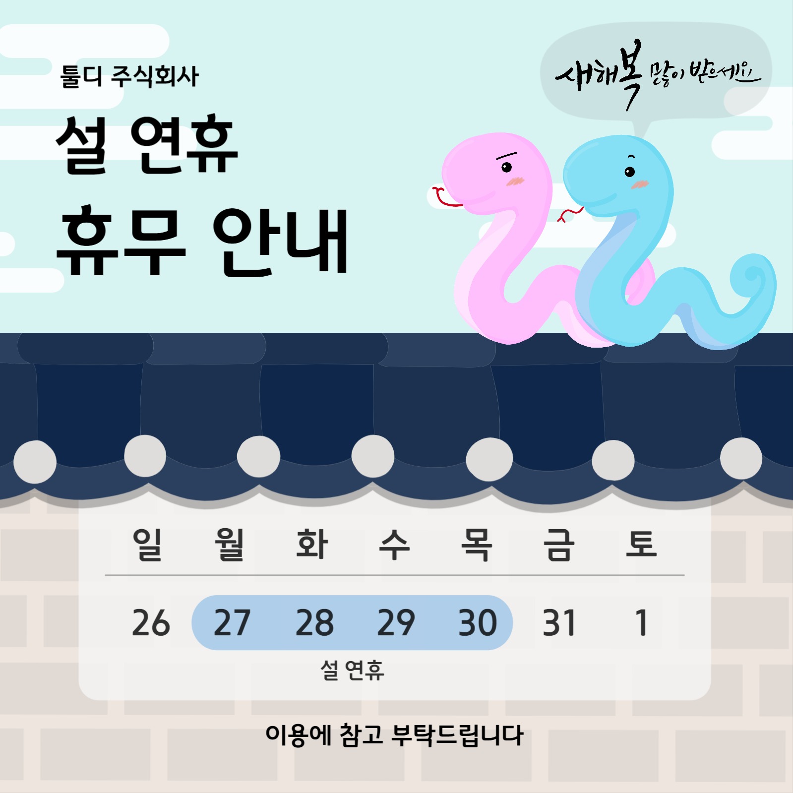 설 연휴 휴무 안내
