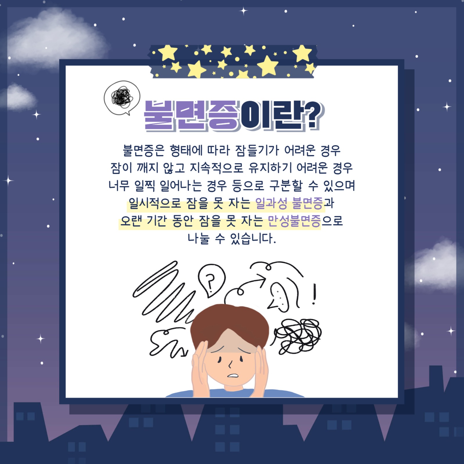 불면증 카드뉴스