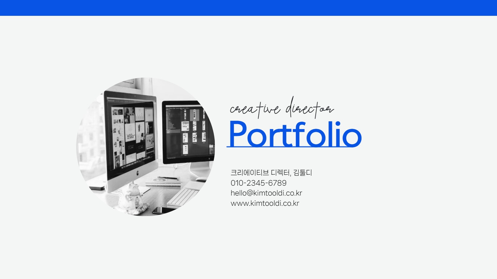 심플한 면접 포트폴리오 프레젠테이션