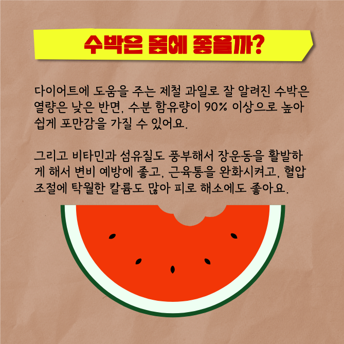 맛있는 수박 고르는 법